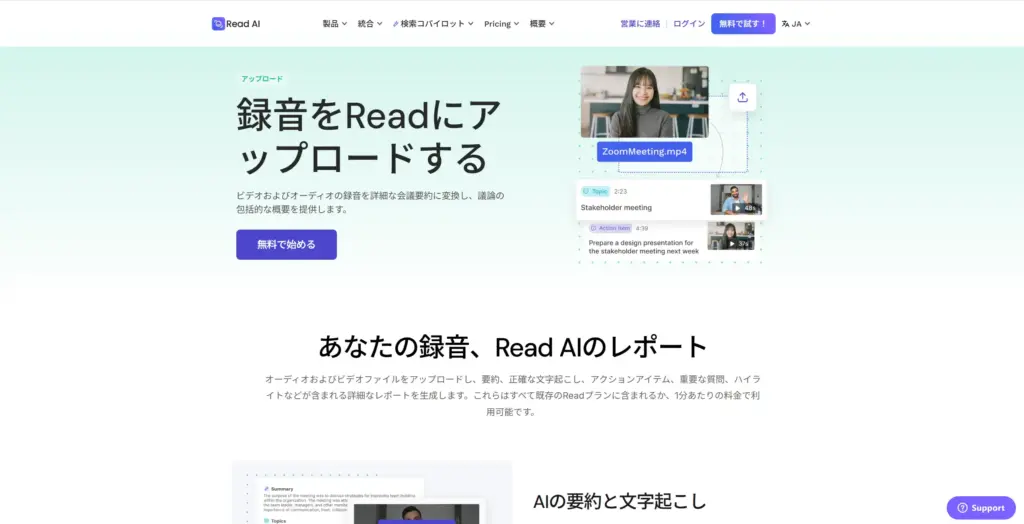 Read.ai 録音を詳細な要約に変換