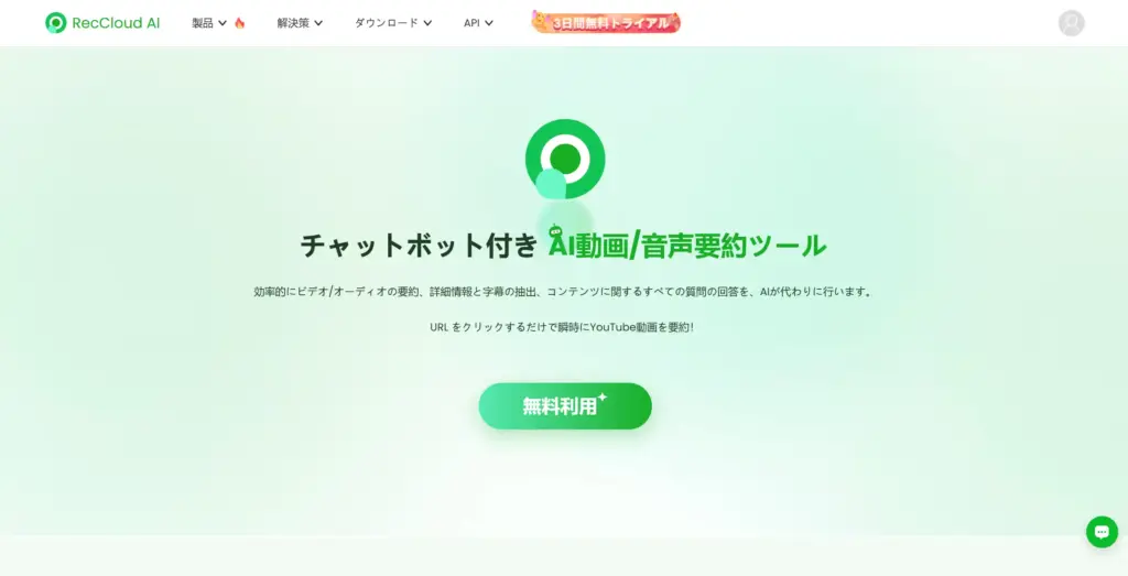 RecCloud AI動画・音声要約ツール