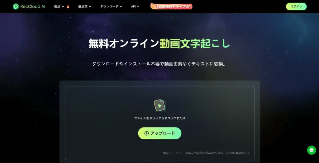 RecCloud 動画文字起こし
