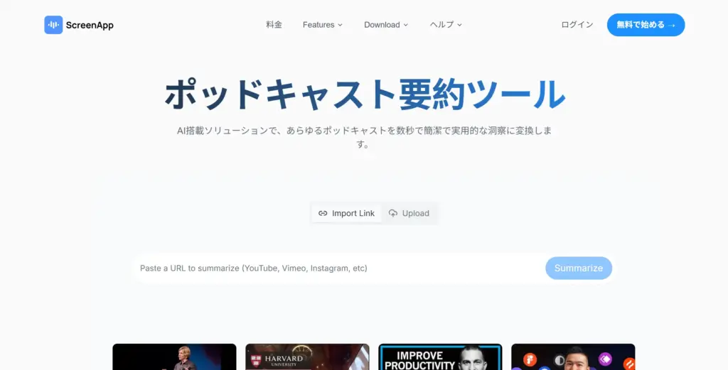 ScreenApp AI ポッドキャスト要約ツール