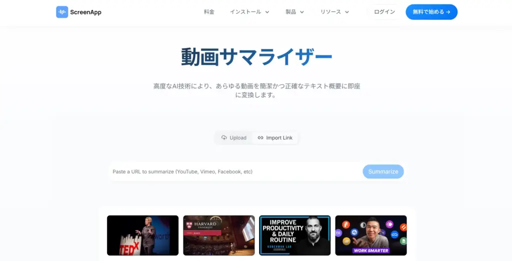 ScreenApp AI動画サマライザー