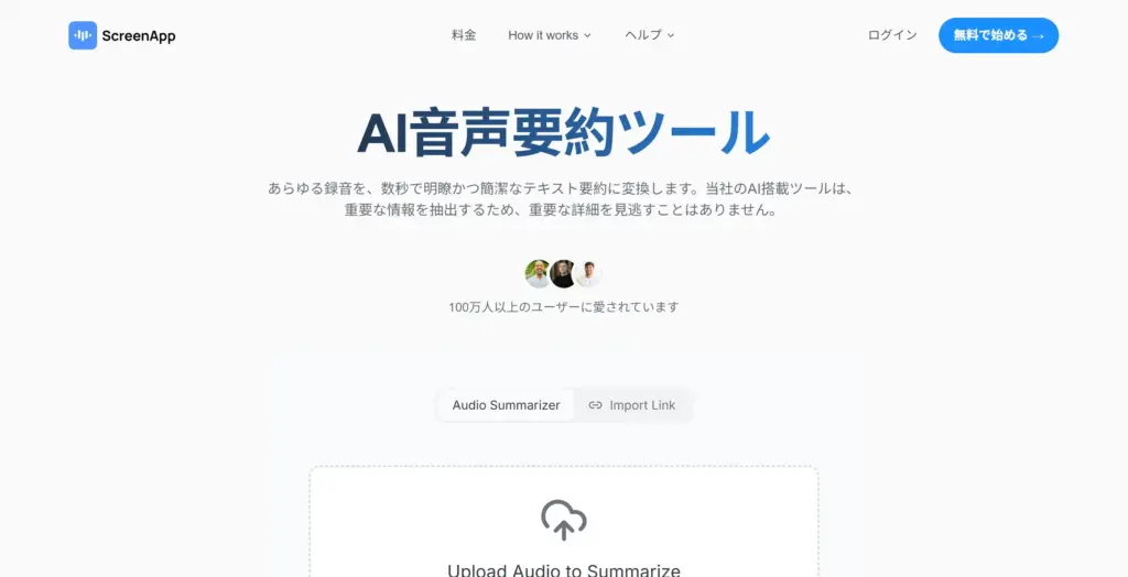ScreenApp AI音声要約ツール