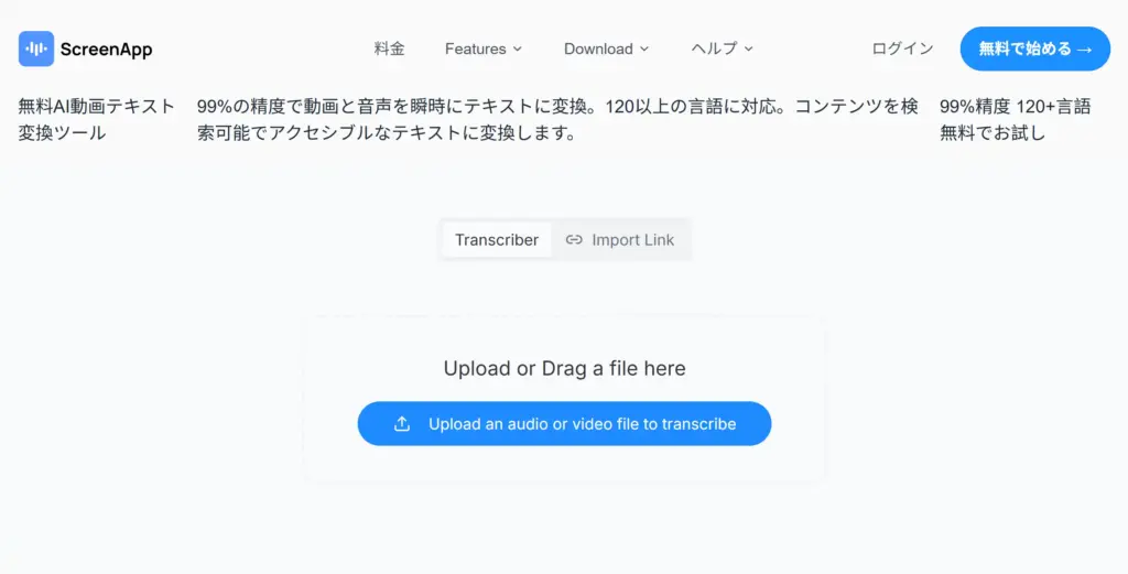 ScreenApp 動画文字起こし