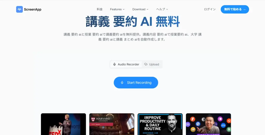 ScreenApp - 音声対応講義要約