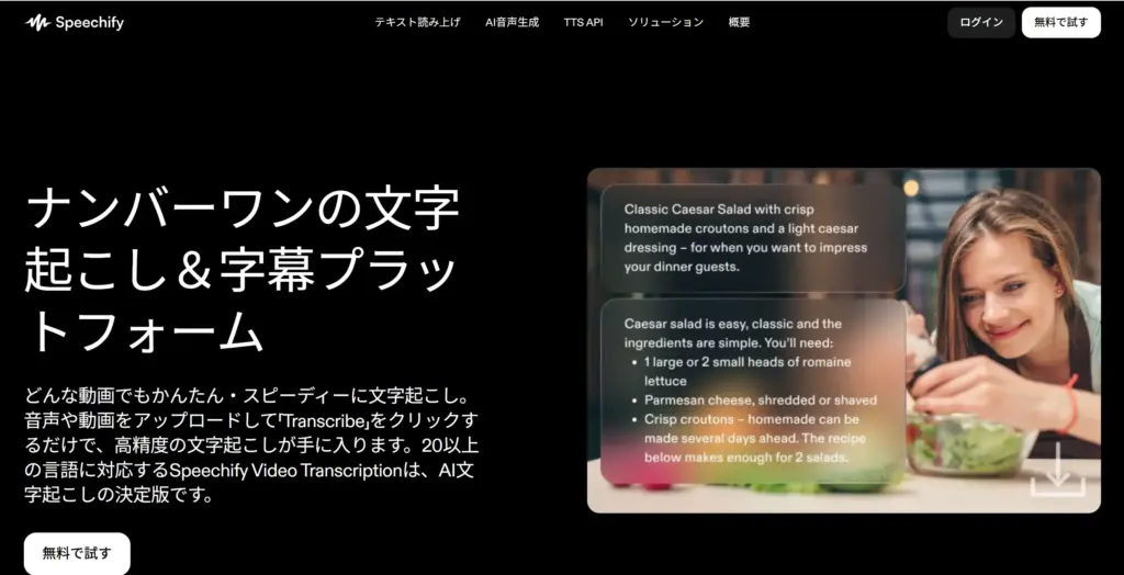Speechify 動画文字起こし