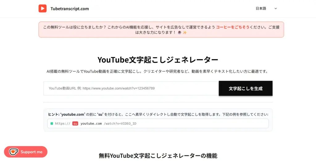 TubeTranscript