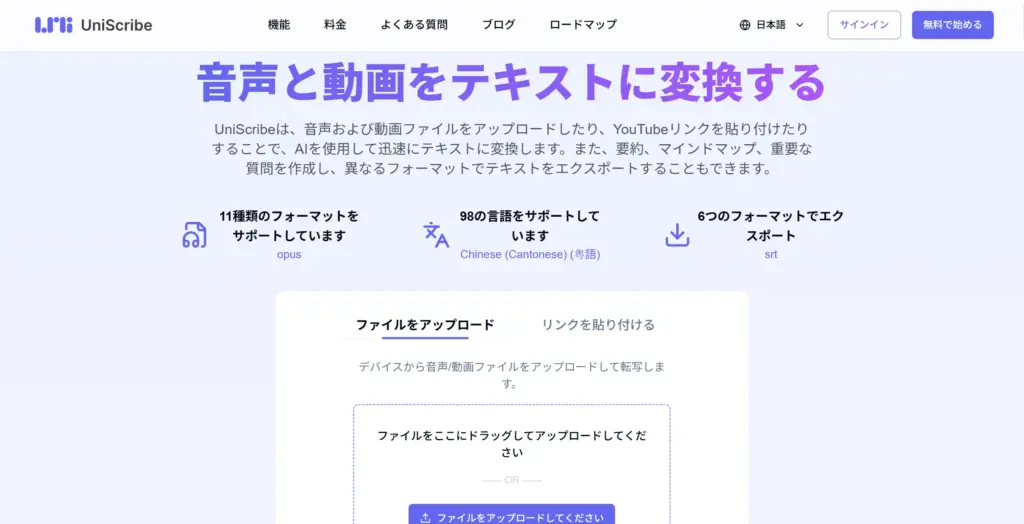 Uniscribe 動画をテキストに変換