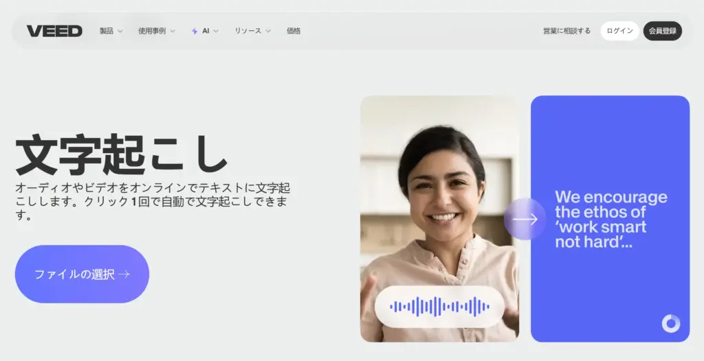VEED 文字起こし