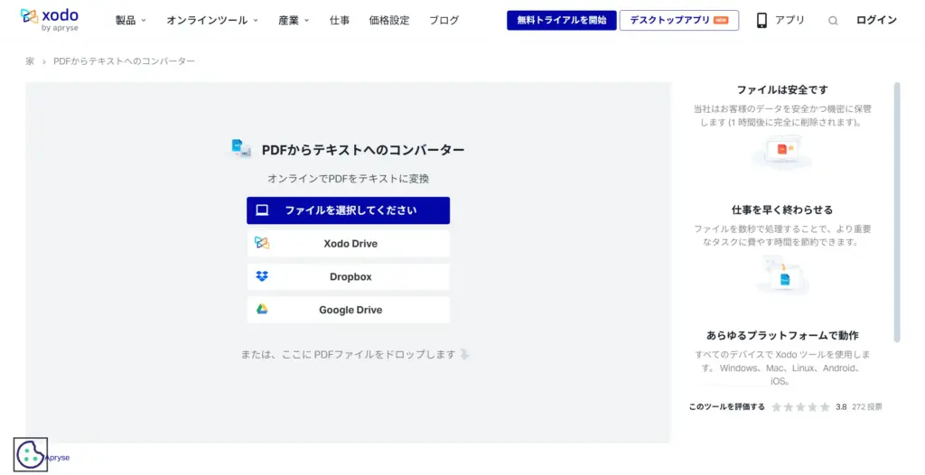 Xodo - PDFテキスト変換
