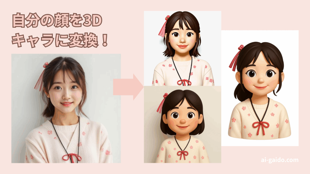 3D絵文字ジェネレーターのおすすめ