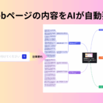 記事要約AIサイト・ツールおすすめ