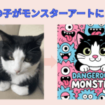 落書きモンスター風AI変換ツール