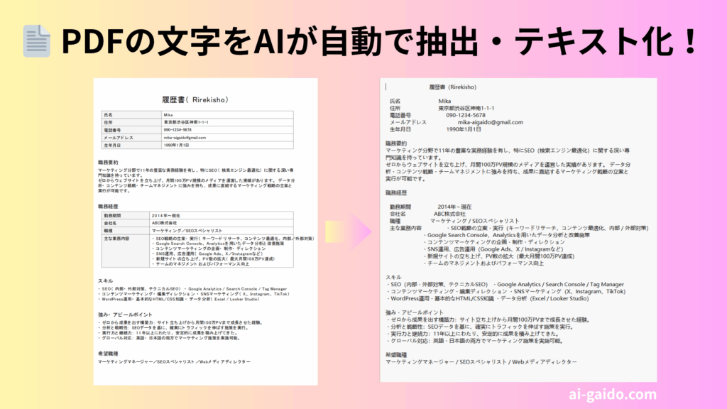 PDF文字起こしサイトおすすめ