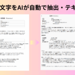 PDF文字起こしサイトおすすめ
