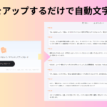 動画文字起こしサイトおすすめ