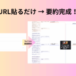 YouTube要約AIサイト