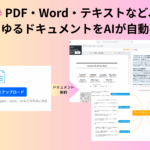 ドキュメント要約AIツール