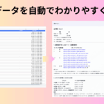 Excel要約AIツールおすすめ
