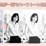 ハーフトーン化ツールおすすめ