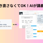 講義内容要約AIツールおすすめ