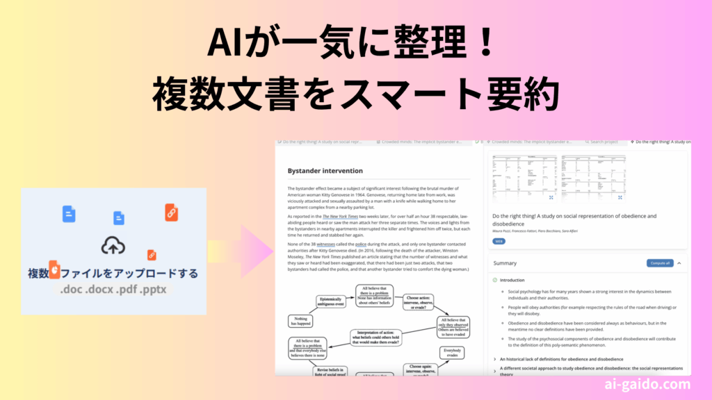 複数文書要約AIツールおすすめ