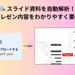 パワーポイント要約AIツール