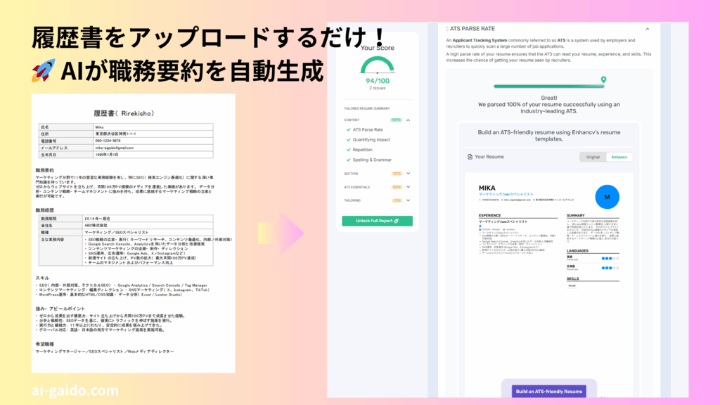 履歴書職務要約AIツール