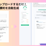 履歴書職務要約AIツール