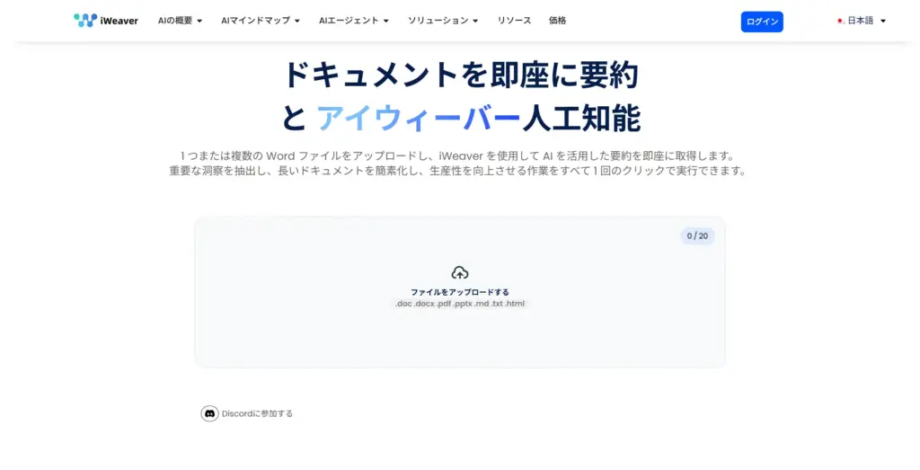 iWeaver AI Word要約ツール