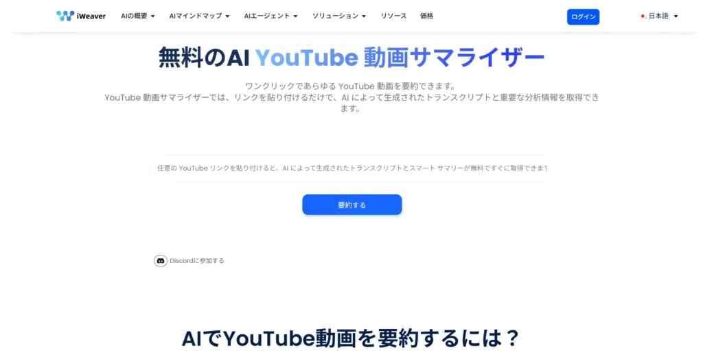 iWeaver AI YouTube 動画サマライザー