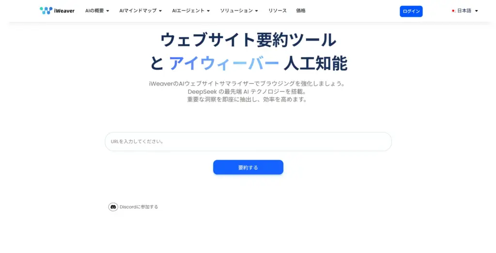 iWeaver AI ウェブサイト要約ツール