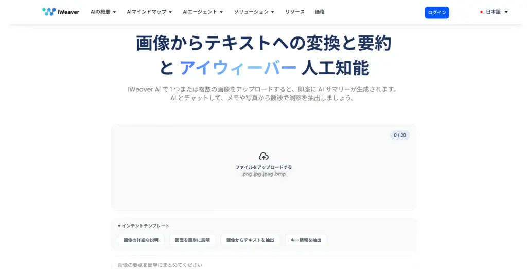 iWeaver AI画像要約