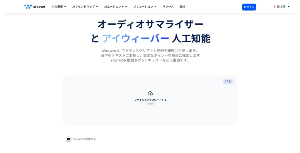 iWeaver AI音声要約