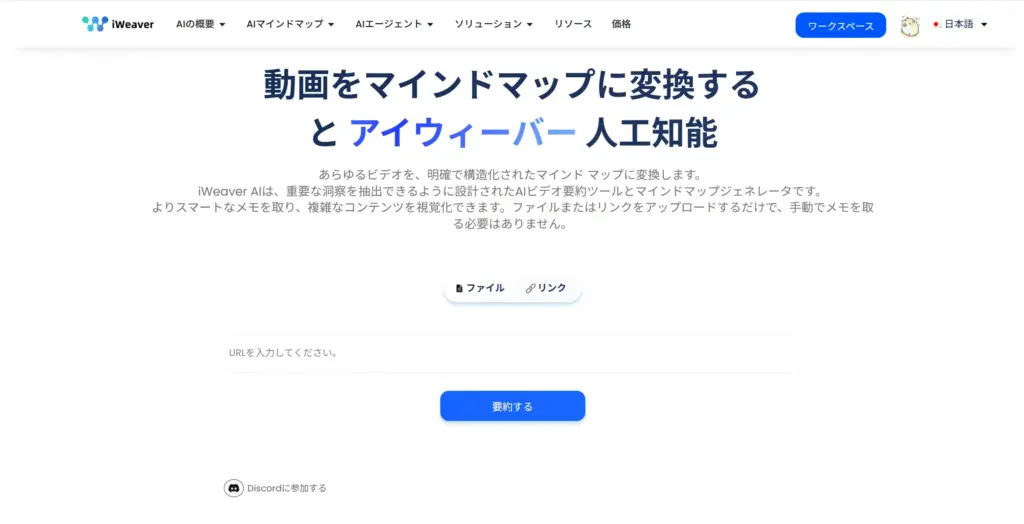 iWeaver.ai 動画マインドマップ変換ツール