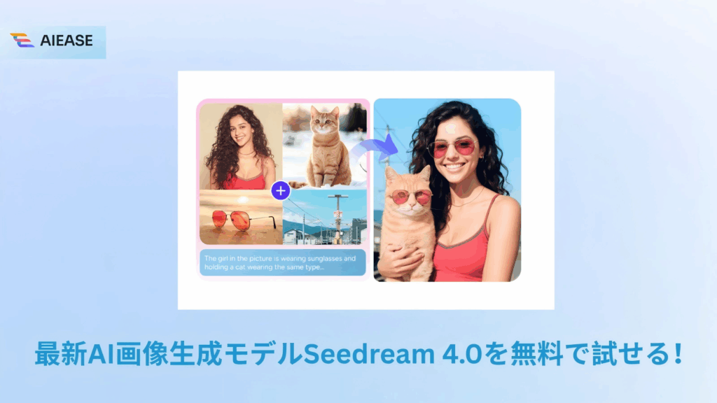 AI Ease Seedream 4.0