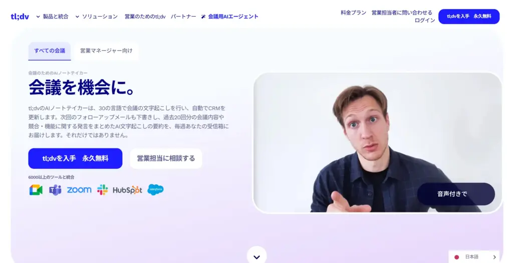 tldv Zoom録画・文字起こし