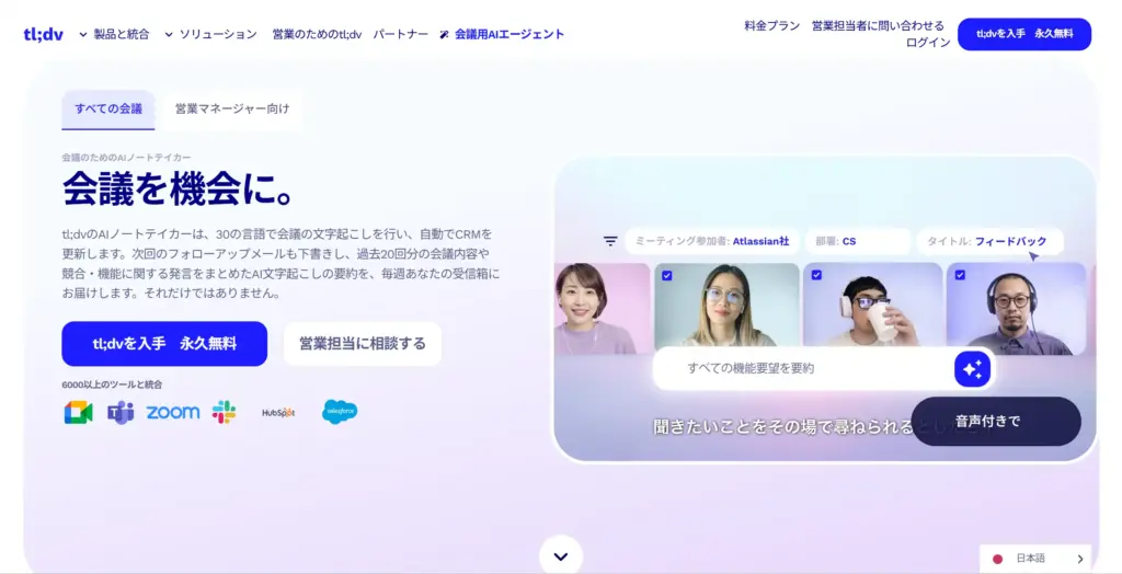 tldv 会議メモを自動作成