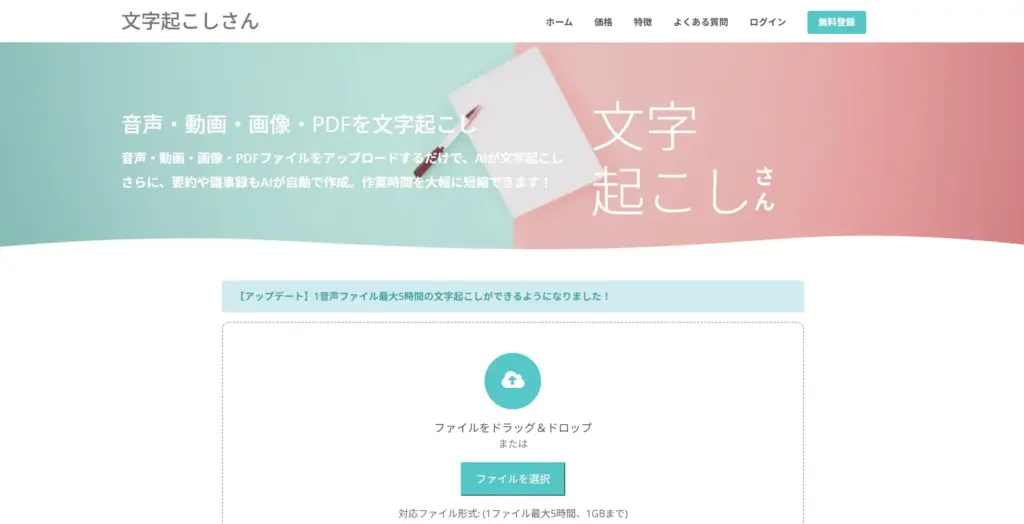 文字起こしさん