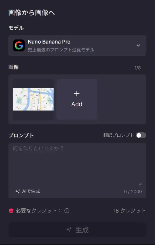 2D地図をアップロード