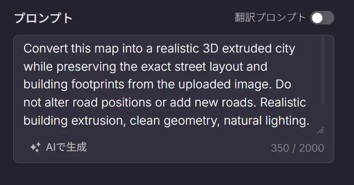 3D化のプロンプトを入力