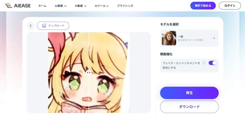 AIEase AIアニメアップスケーラー