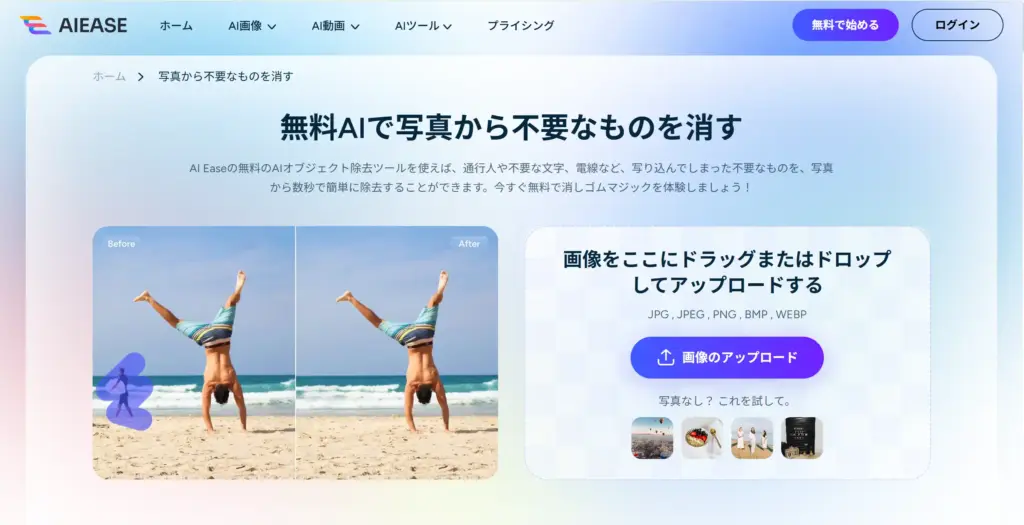 AIEase - その名の通り簡単なAI編集体験