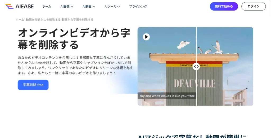 AIEase 動画から字幕を削除