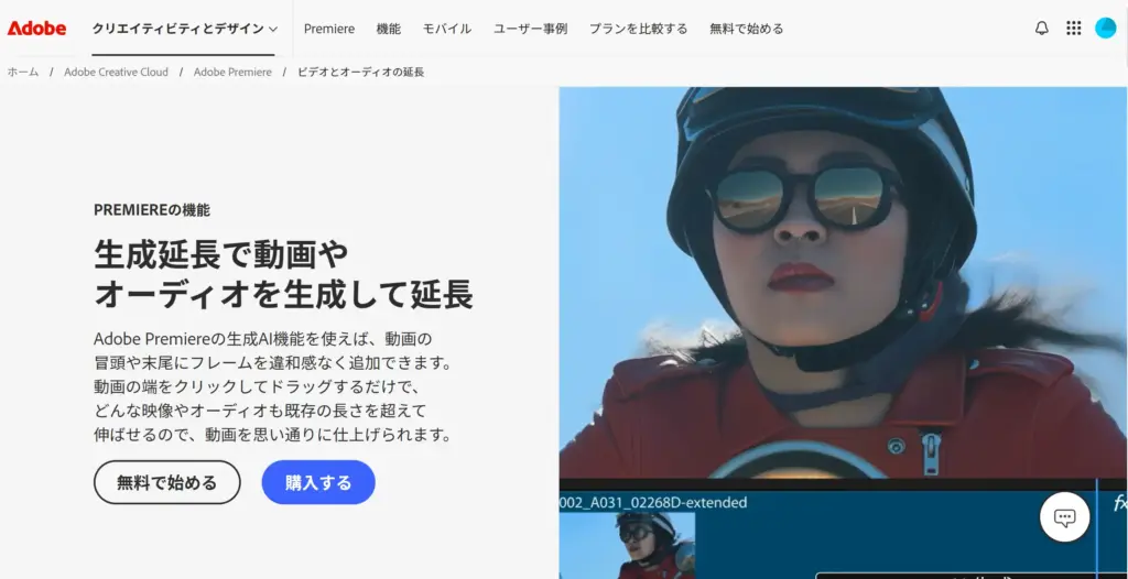 Adobe Premiere Pro 生成延長