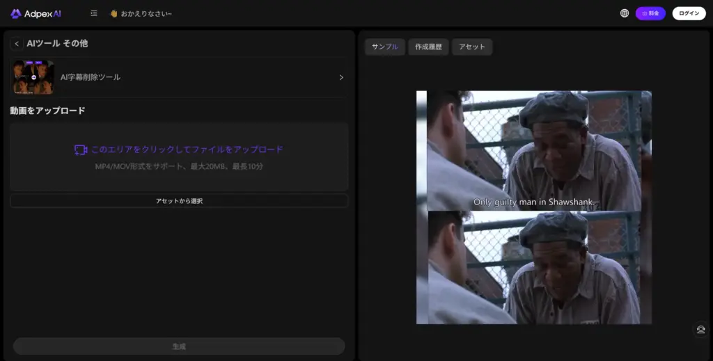 Adpex AI字幕削除ツール
