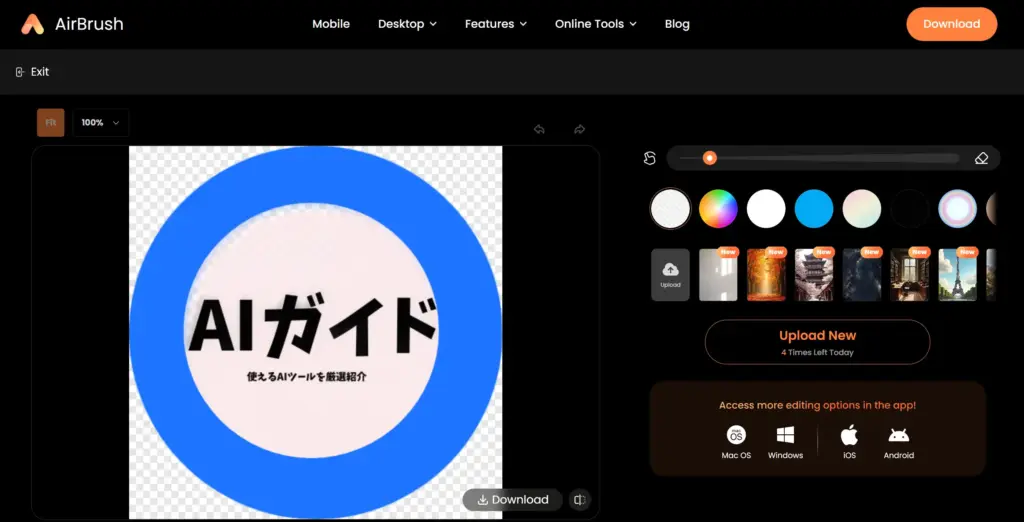 AirBrush - ロゴ背景透明化