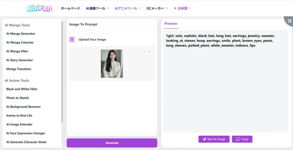 Anifun 画像からプロンプト生成