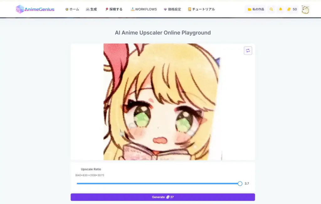 AnimeGenius AIアニメアップスケーラー