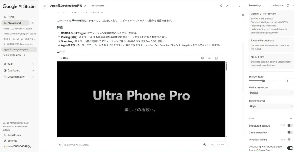 Apple風のスクロール連動サイト
