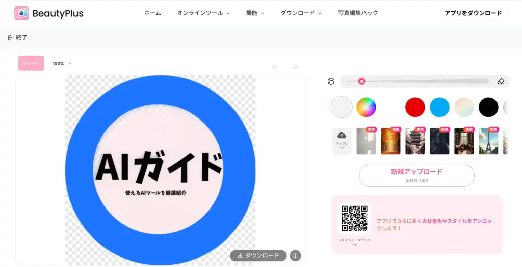 BeautyPlus - ロゴ背景透過